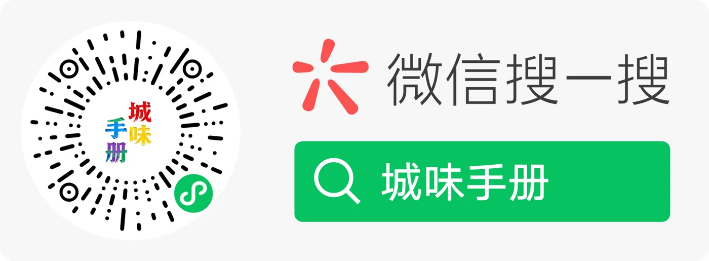 微信扫码进入城味手册